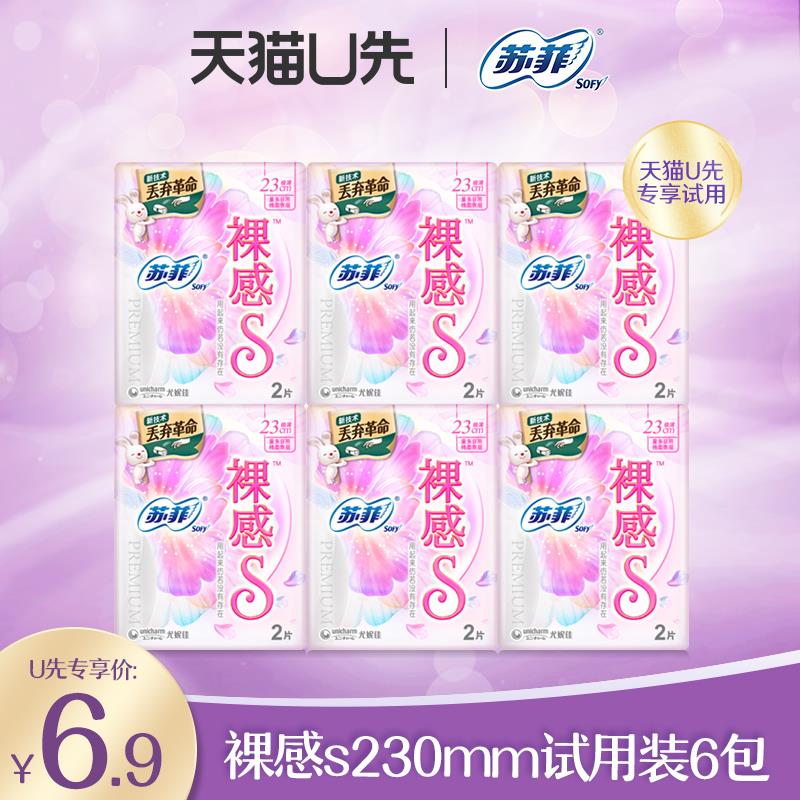 1-符合6.9，苏菲 裸感S卫生巾23cm*2片*6包/ CZ3457 /)4ofzdquYDxL)//---全品券 d.618day.com/618