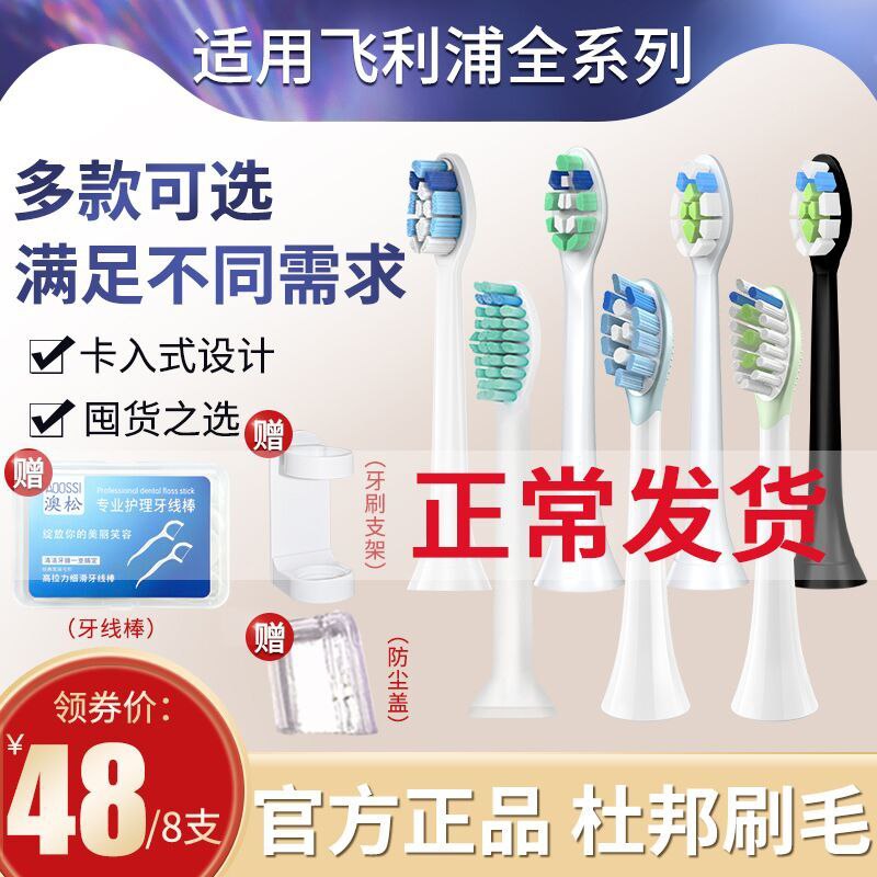 28元  澳松旗舰店飞利浦电动牙刷头常规型共8个赠送牙线棒+牙刷支架+防尘盖 (HgducCX5tuf)/