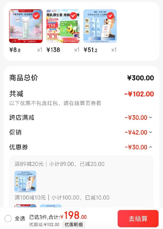先领100-10补贴卷