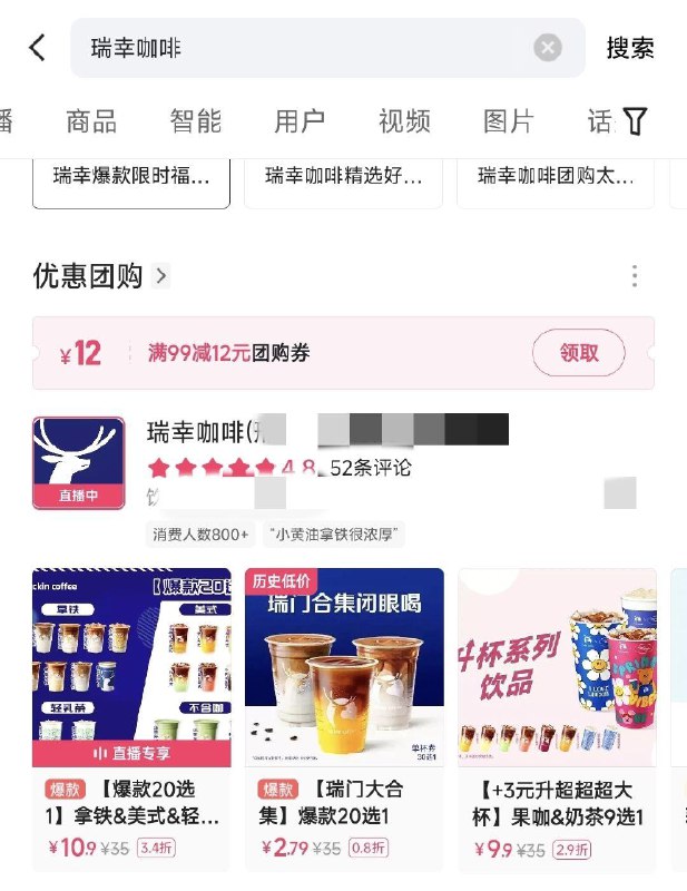 kuai手app 搜：瑞幸咖啡部分地区 团购有2.79亓咖啡