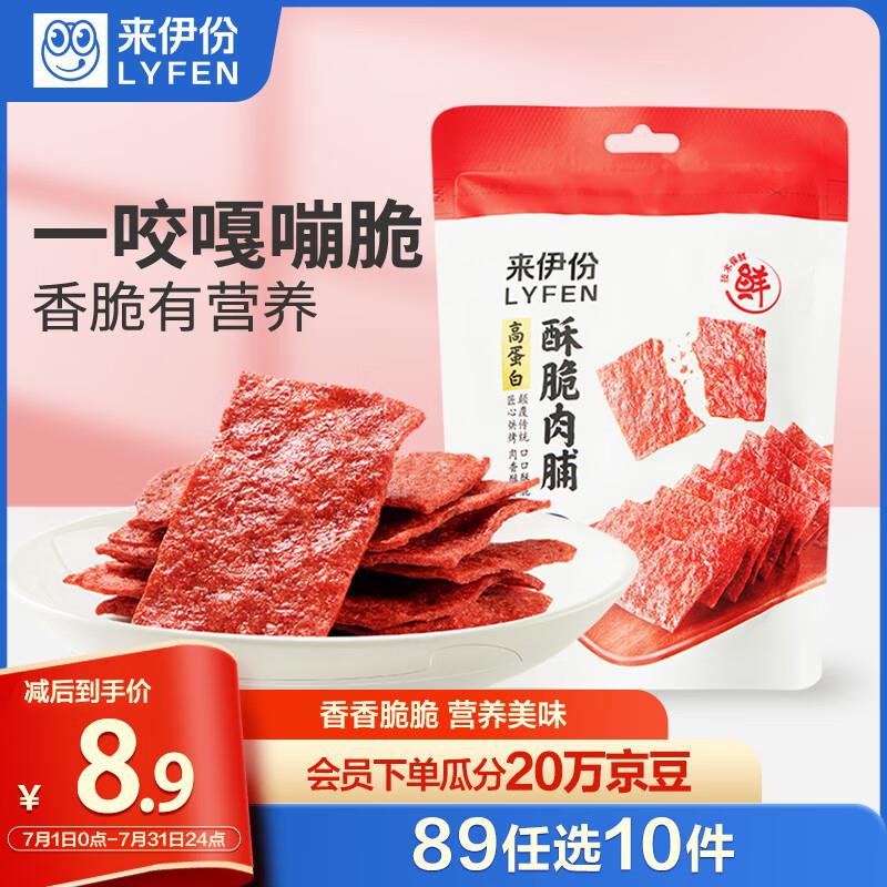 来伊份 肉脯原味35g部分地区2.9限购2件