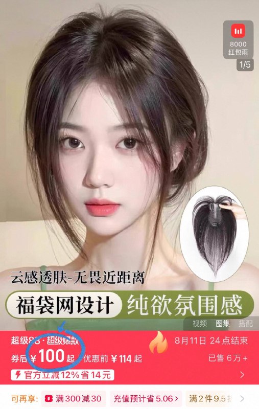 100元💰天空树旗舰店全真人氛围轻薄无痕假发片无感透肤0感 带上超级自然秒变氛围感美女🥰 嘎嘎出片-9/RrEZ4SgrGSg// AA11