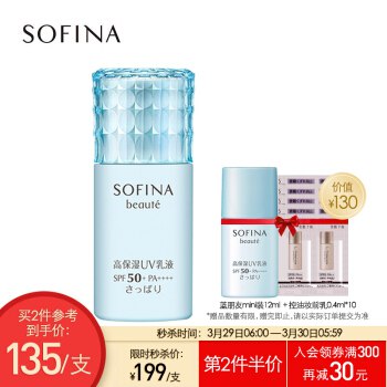 【京东】300-30券苏菲娜 芯美颜日间倍护防晒乳清爽型30ml 拍2件【268.5】