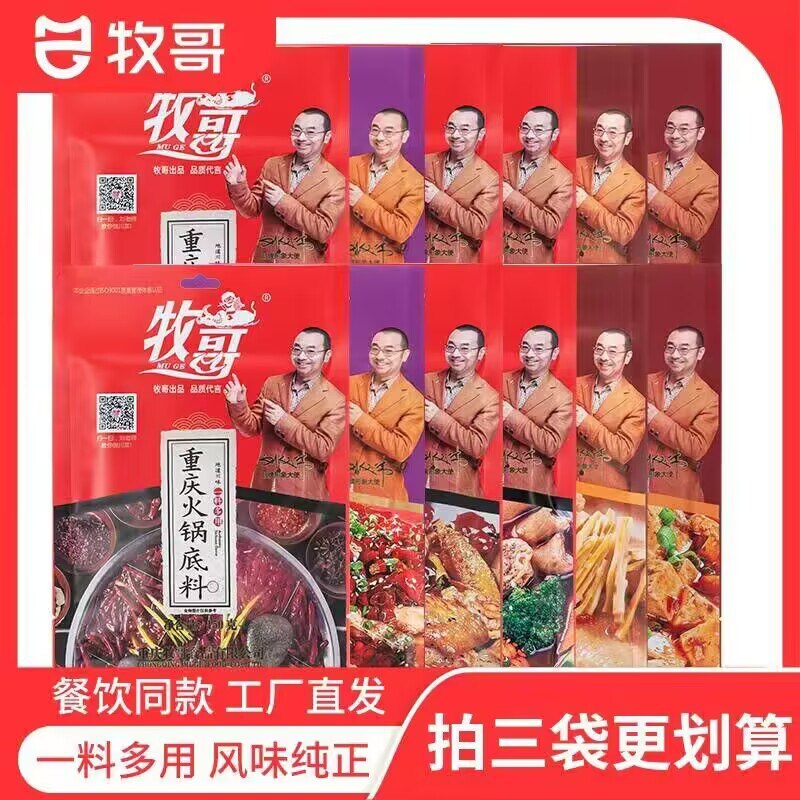 0点 9.9💵【牧哥旗舰店】牧哥牛油火锅底料150g*5袋)aBtUW3QonLN)/ CZ1111/
