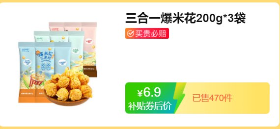 10点秒杀6.9元  百亿补贴三合一自制爆米花(1lxl2wGPdRf)/ CZ0000/