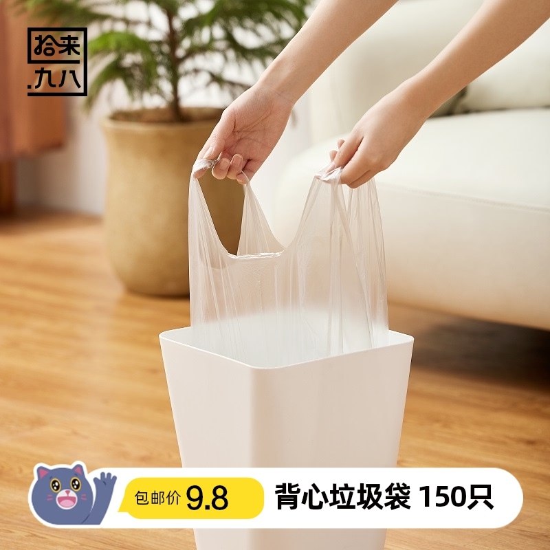 7.8元 天猫超市包邮拾来八九背心垃圾袋150只(F91Y23iYLda)/