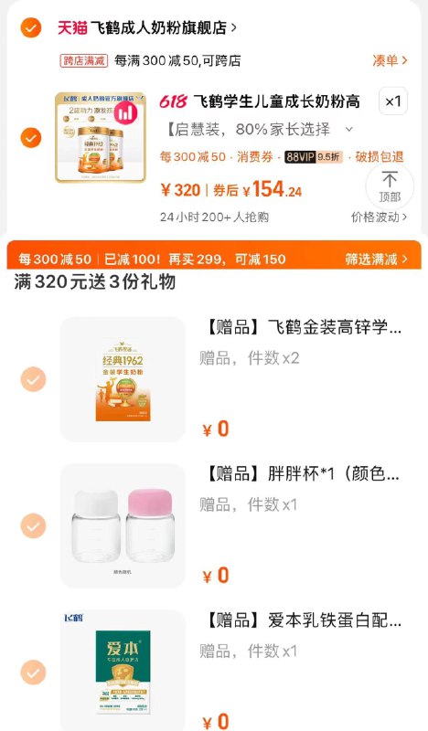 88vip拍第1选项 157亓可凑极致满减154亓 折77/罐拍下赠多款好礼含胖胖杯飞鹤金装铁锌儿童奶粉800g*2/ CZ3575 /dl1DWDUUPni//:/ CZ00------𝙅𝘿  超级红包u.jd.com/ksO3wQA