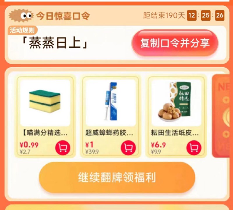 手淘猫超-惊喜口令搜：蒸蒸日上 或  清凉一夏如翻出来1亓蟑螂药手淘首页搜品牌 找到后变包u