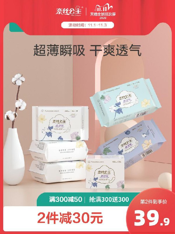 0点后下单 先领券 39.9元可凑300-40满减  预计31元全棉时代 奈丝公主姨妈巾63片(t6MncjqNhZv)/京東全品 