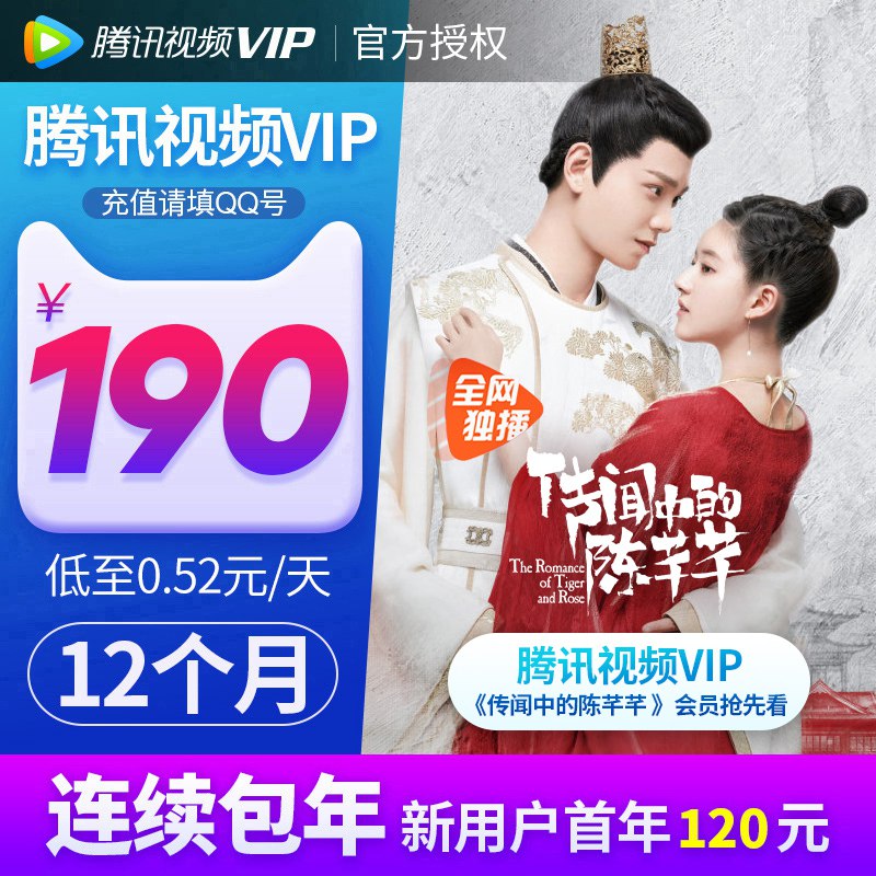 年卡五折99亓腾讯视频VIP会员12个月  (bv0h1tNVA2Q)  ----------618每天三次紅包搜索：