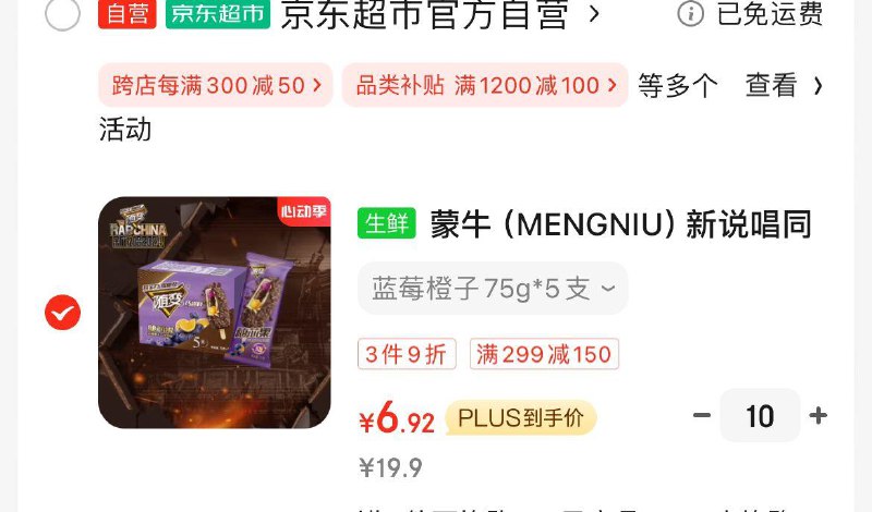 蒙牛 随变75g*5支/盒拍10件69亓