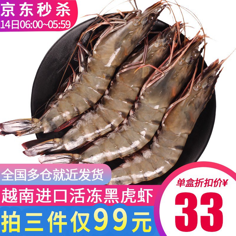 【京东秒杀】拍三件，越南进口黑虎虾1800G