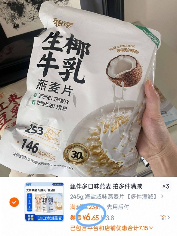 6元/件‼19.9💰拍3件甄伴燕麦片代餐245g/袋饱腹感强多吃也没有负担9/P7PZfa9SkP2// AA11