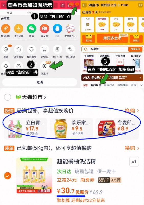 88vip10亓/瓶‼抓紧冲拍下30.7亓！叠5福袋 2.2金币【超能】橘柚洗洁精1.45kg*3瓶1、领奍收藏，点右上角进淘金币2、点我的足迹，找到商品拍下9/mutL4o5fgkJ// AA11-大牌超能！商超16.6亓/瓶‼☀居家必备品 趁便宜刚需囤要洗洁精的拍这个！超划算哈