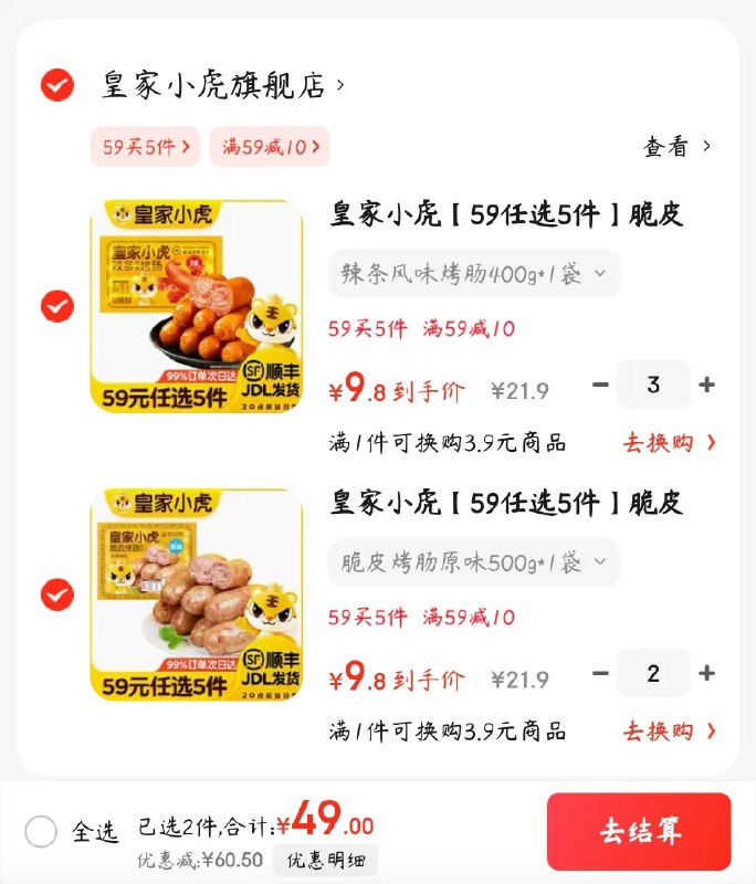 皇家小虎 脆皮烤肠/鸡肉卷/虾饼/烧麦等