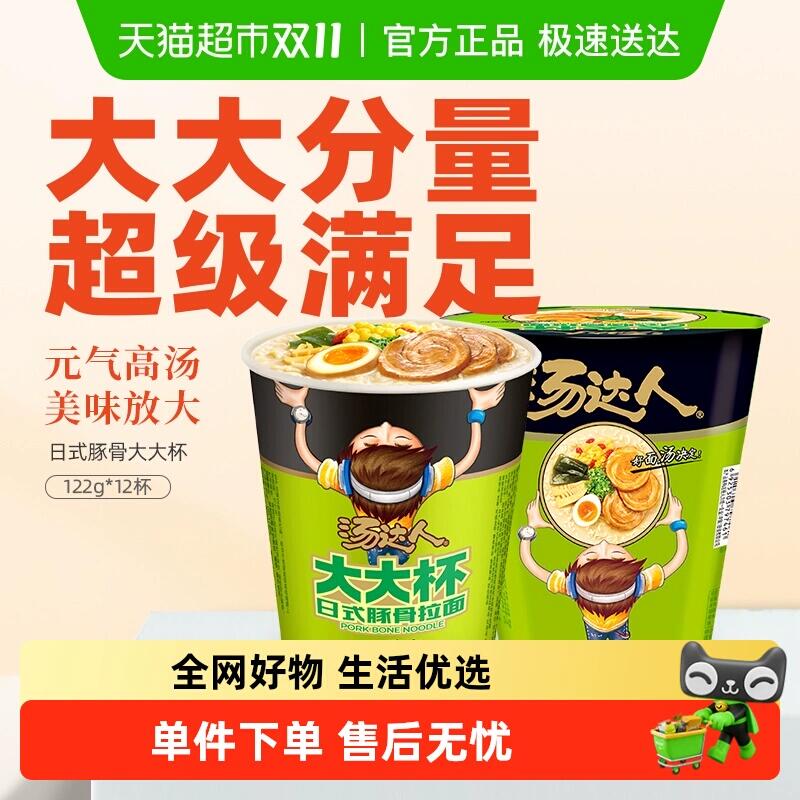65.83元 猫超包邮统一汤达人豚骨拉面大大杯122g*12杯：/
