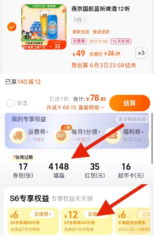 1-猫超-我的-喵晶-兑140-12拍3件 vip 【78.85】2.19/听燕京啤酒11度国航蓝500ml*36听/ CZ3457 /)7vYUdprMbs9)//---全品券 d.618day.com/618