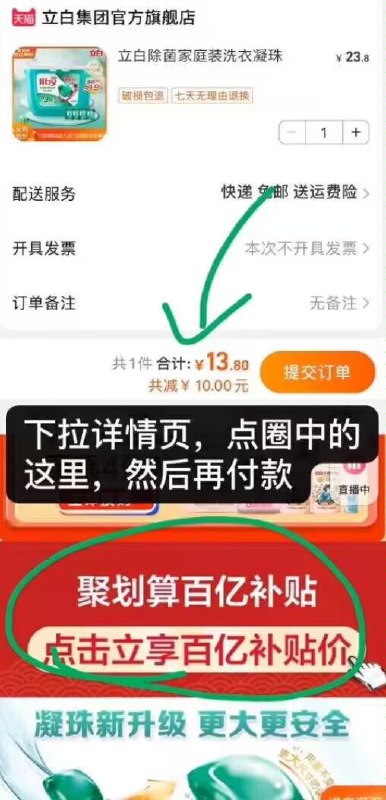 13.9元好价！冲冲冲【立白】洗衣凝珠家庭装52颗(Tin02xfw4sx)/  CZ7896 如果价格不对的，下拉至详情页找到百亿补贴领10元补贴，再拍