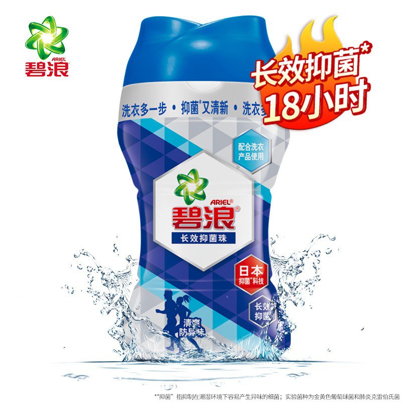 碧浪Ariel长效抑菌珠140G 9.9