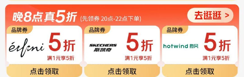 服饰5折奍20点生效