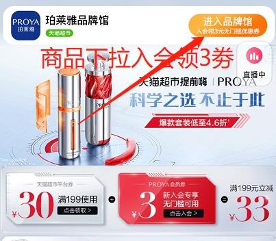 3.最后一步 加购1件商品下拉入会领3劵 去今日疯抢珀莱雅双抗精华液女肌底液8ml￥tAIj2Ptt0HX￥
