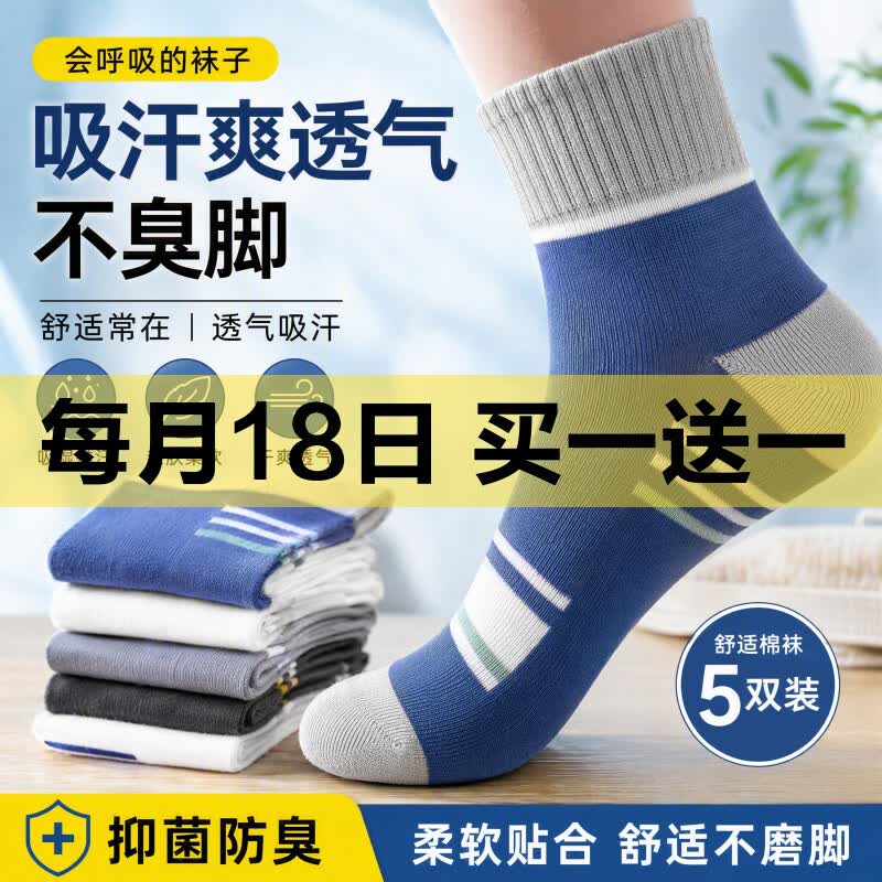 帆婷【新疆棉】袜子男士5双送同款5双，到手共10双