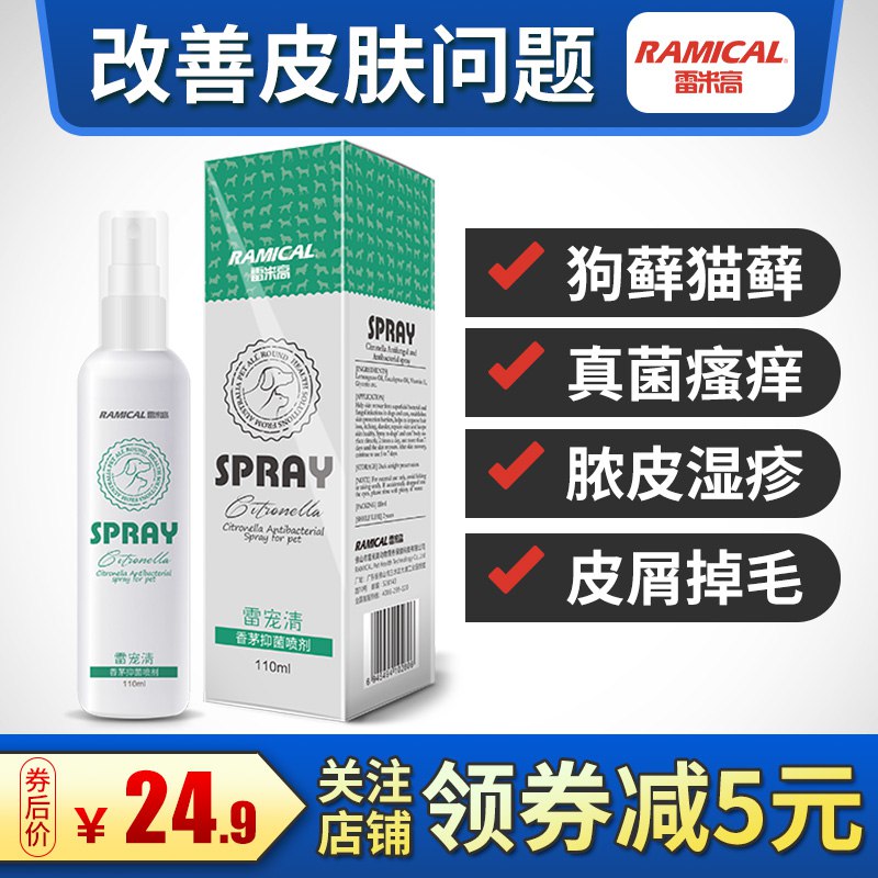 雷米高宠物皮肤病喷剂  (e32AcX7noJS)   19.9元