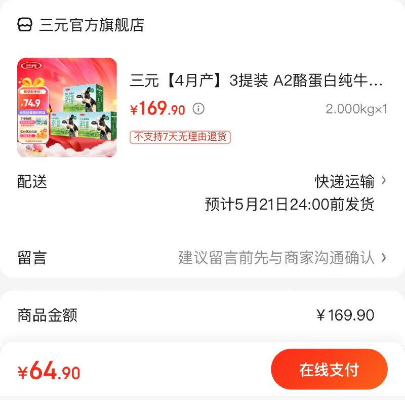 三元A2酪蛋白纯牛奶3.4g蛋白质200ml*10盒×3箱拍下64.9亓反5亓豆  折19.9/箱领