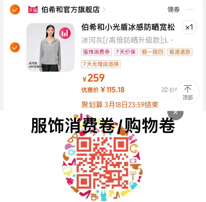 1.叠淘金币 拍259亓 121.2亓扫码可领200-10 凑后115.1亓伯希和小光盾冰丝upf50+皮肤衣/ CZ1174 /5QM9WnnjJnd//