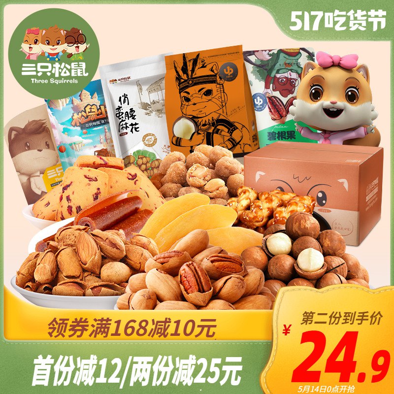 拍3件39.7亓 三只松鼠_零食大礼包  