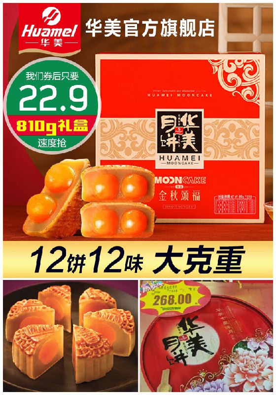 ★0点秒杀，先抢券★【华美旗舰店】双黄莲蓉月饼810g礼盒原价99元【满减券后22.9元】包邮