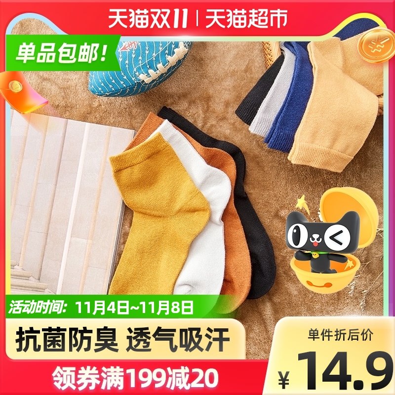 9.9元【天猫超市包邮】淘宝心选透气抗菌中筒袜4双(G3ITXvKSLPx)/  红包: 1111.xuooo.com