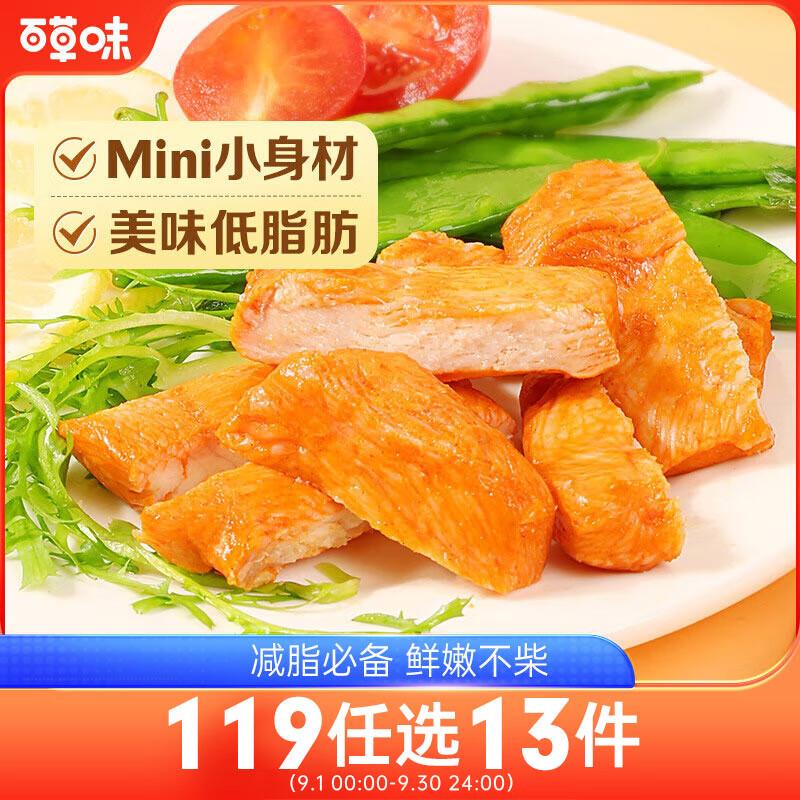 百草味高蛋白鸡胸肉奥尔良风味110g 部分地区【2.9】