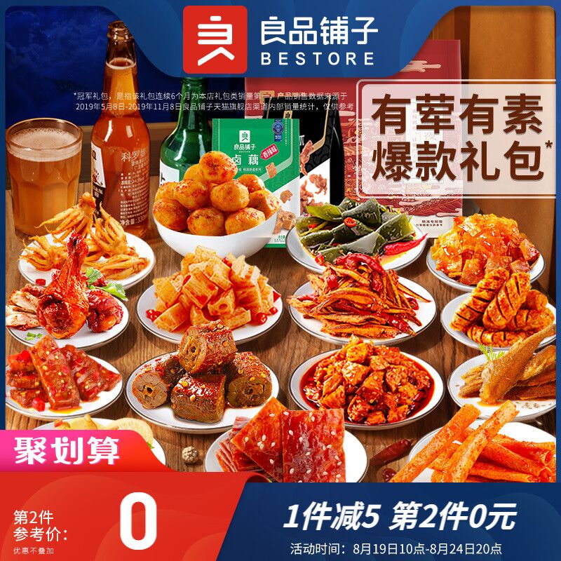 2件 拍2件38.9元良品铺子多种组合零食礼包(iAUcXNPq5gS)/