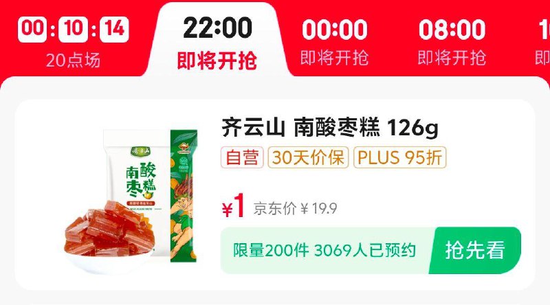 22点，秒殺会场