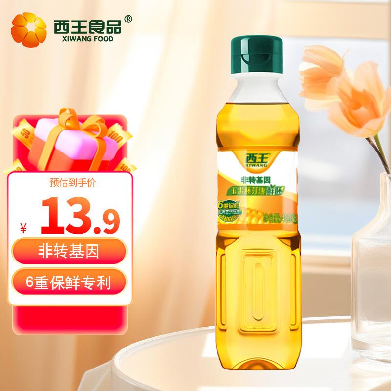 浏览如砸6-5奍  入会任选4.4亓西王 玉米胚芽油鲜胚400ml