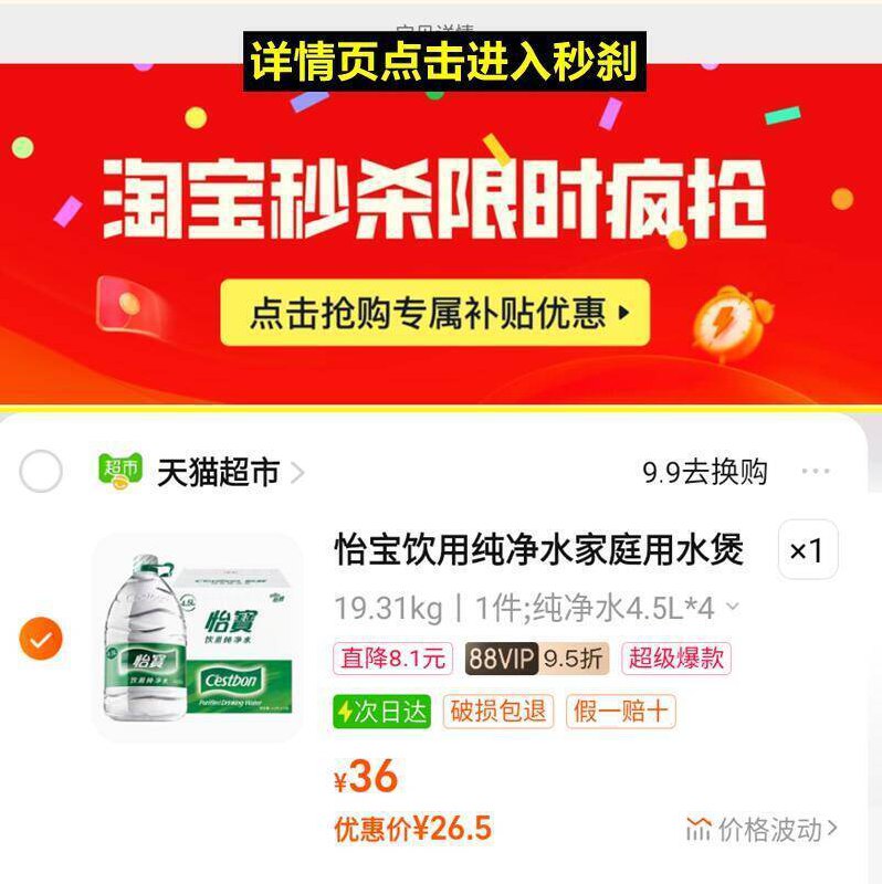 ‼详情页进入秒刹=26亓怡宝饮用纯净水4.5L*4桶9/PUma4Urabzo// AA11
