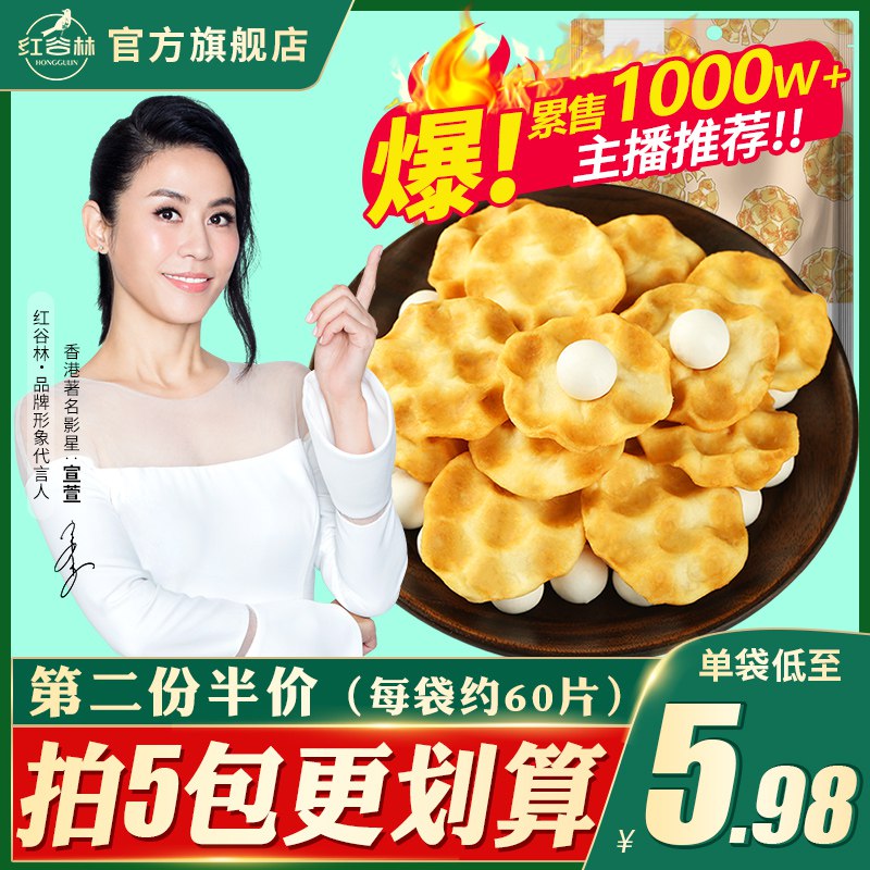 5件 拍5件到手19.9元红谷林多口味小石子饼5袋￥xuWk2hZslnS￥/  四种口味可选 麦香酥脆可口
