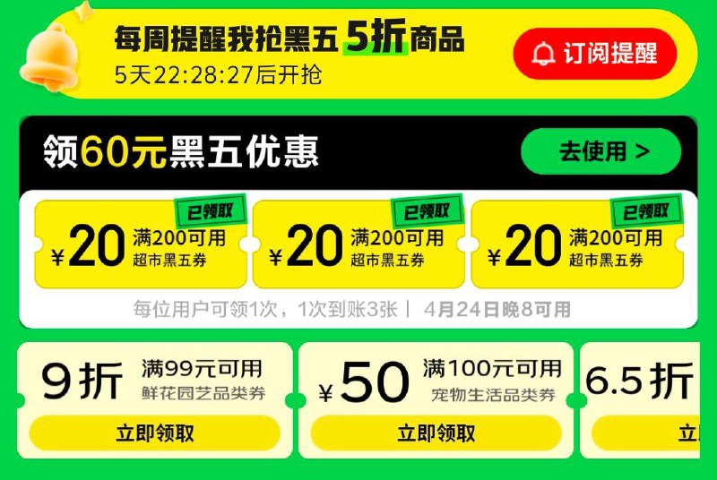 领 200-20，明天还能用