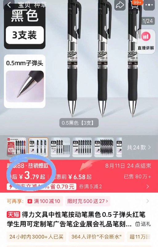 3.7元🚗得力神价🉐中性笔按动笔黑色3支看到得力两字，就可闭眼入都买过啦 文具店单支都2亓-9/Tfrw4SM6Sg0// AA11