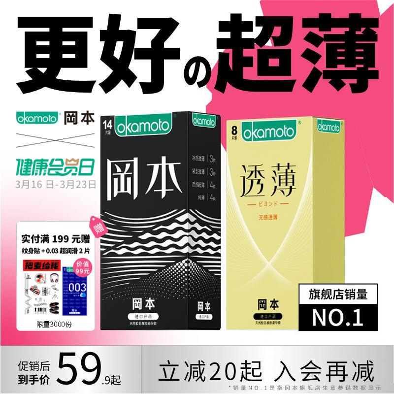 29.9元【冈本旗舰店】冈本超薄小雨伞组合装24片￥naSq2gnJ88g￥/