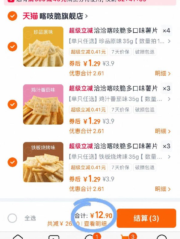 bug❗任选⑩件💰12.9元洽洽.喀吱脆薯片35g*10条吃起啦嘎吱脆 好吃到嗦手指非油炸的 吃了无负担炫不停-9/YcJF4tEFRtT// AA11