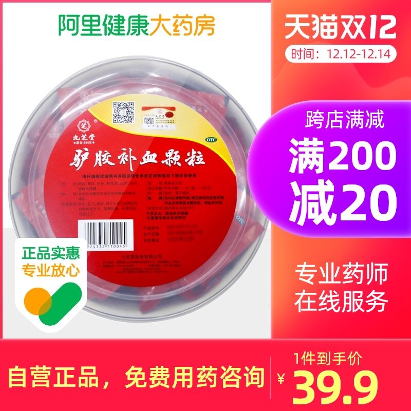 1.领券 加入购物车1件阿里健康九芝堂驴胶补血颗粒(DREQXAiaCRd)/