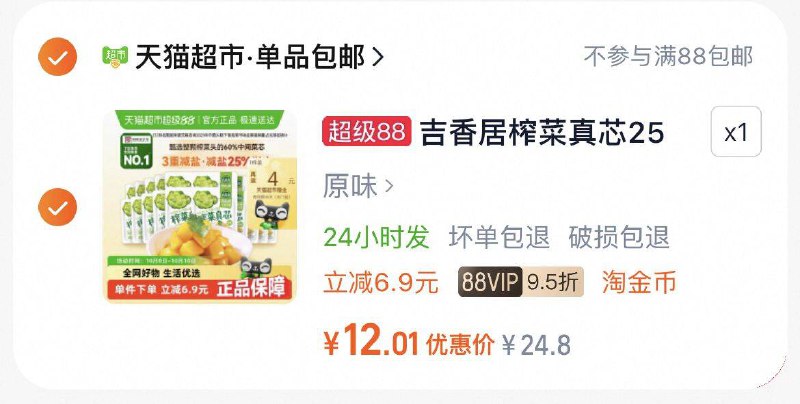 12-送4卡=8亓吉香居榨菜真芯25g*20袋9/IvXsf0hiDyT// AA11  ---每日红包 u.jd.com/0apPWo4