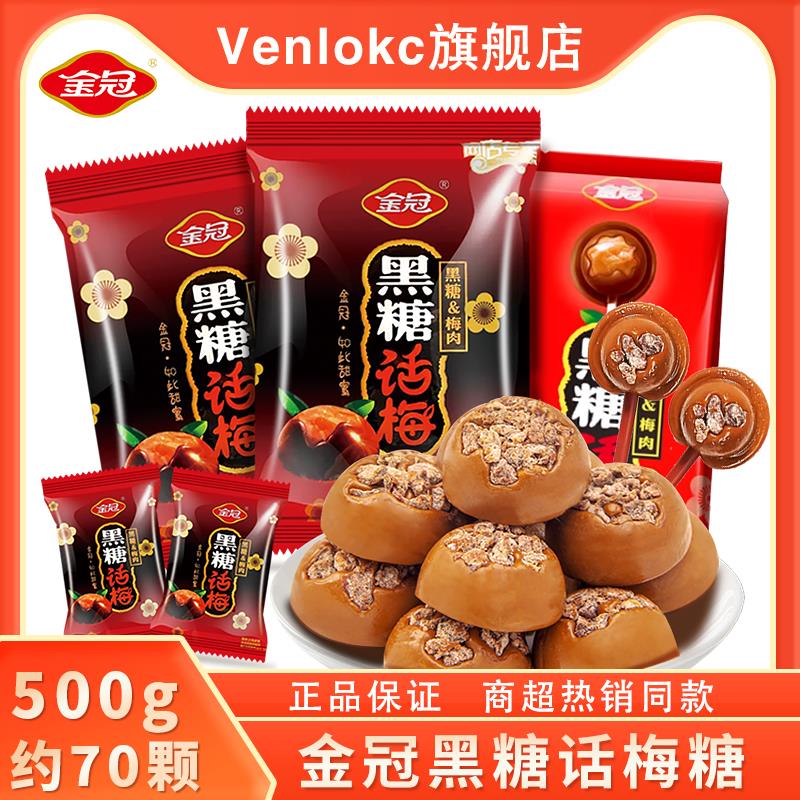 1-金冠黑糖话梅糖首单后0.01亓/ CZ0001 /)rgSiW1necpU)//