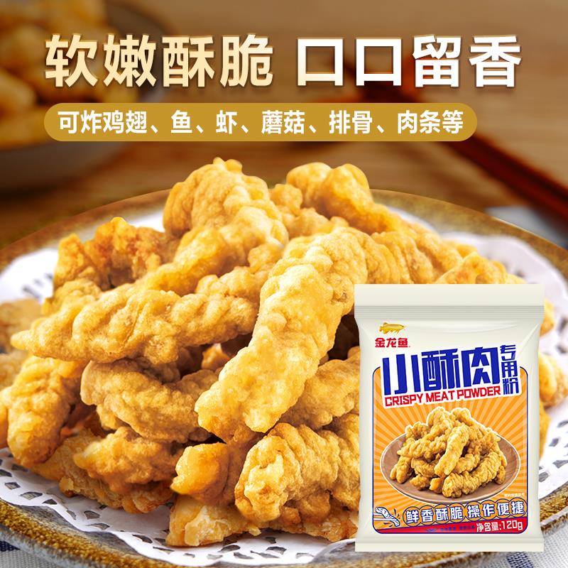 1-/ CZ3457 /)FtWcdKTcyvP)//1亓 金龙鱼小酥肉粉120g/---全品券 d.618day.com/618