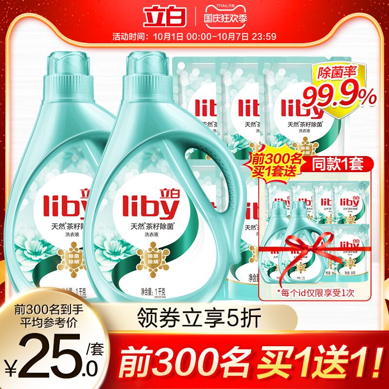 0点后下单 先领券45元跨店满减凑单 预计35元立白除菌茶籽洗衣液10斤前300名买一送一 到手20斤(xrbFXrjliG8)/