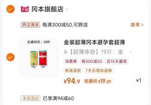 2.加购物车1件)LpwydKZPnRt)/ CZ11//冈本超薄裸入避孕套19片 到手19💵日常35+冈本神价，可屯~---全品券 d.618day.com/618