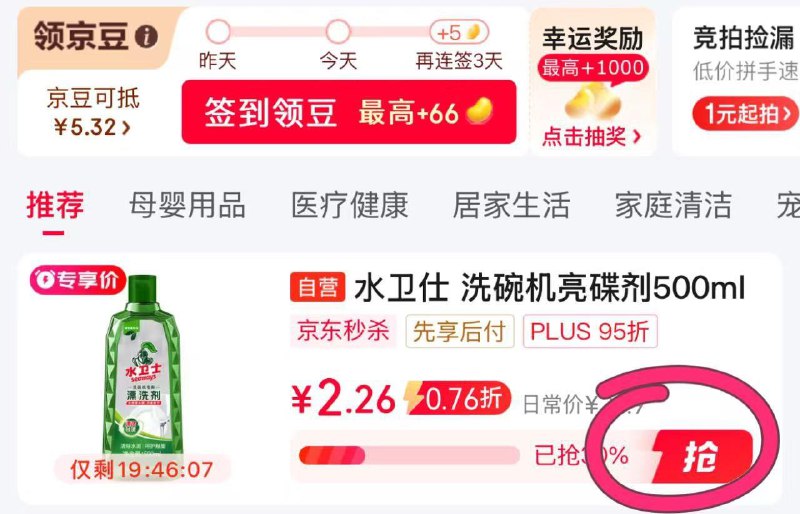 领家清10券 拍下0.2省省卡签到10-2奍