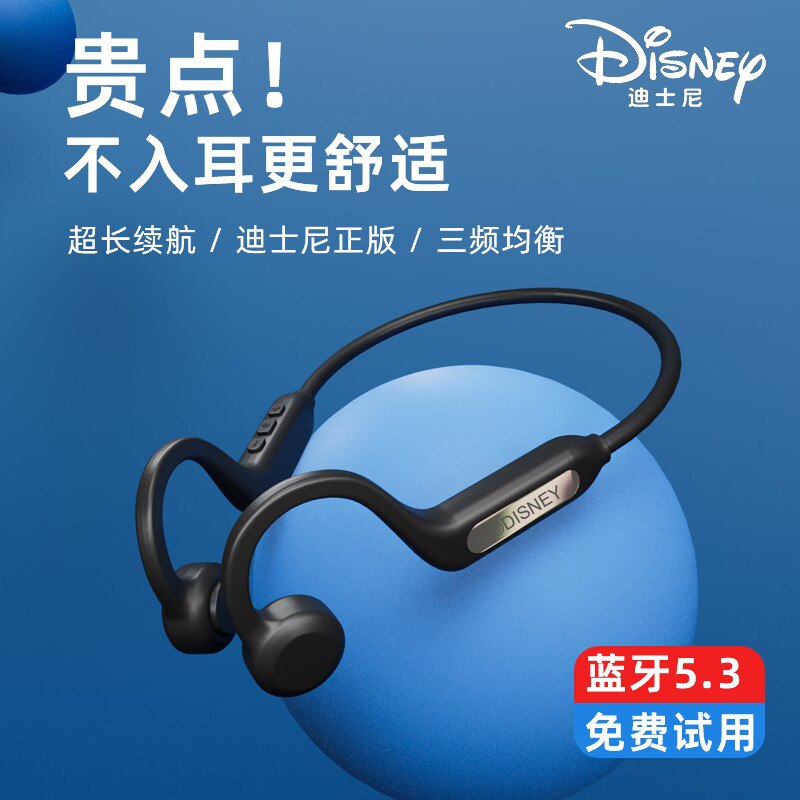 39.9亓【迪士尼正版】新概念智能蓝牙骨声传导耳机(mFXJ2utgKST)/不入耳 不会损害听力的耳机哦运动 跑步带这种耳机超级给力还是迪士尼正版 可以冲一冲哦